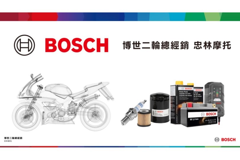 摩托車族群的高品質選擇 !忠林摩托攜手Bosch啟動二輪售後產品線服務