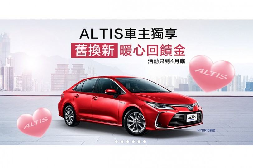 Toyota 4月販促專案 All New Corolla Altis 上市三重好康優惠實施中 Carstuff 人車事