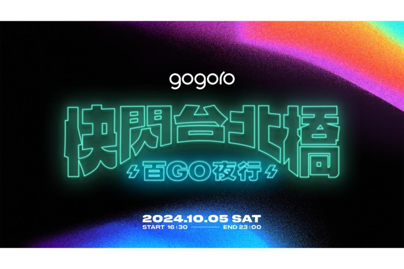 年度電車盛事「2024 快閃台北橋  百 GO 夜行」報名開跑　10/5 準時開趴  金曲卡司熱力嗨唱  9m88、旺福樂團共度萬聖光影派對