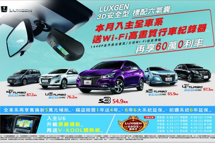 Luxgen「安全加倍」專案 本月入主全車系送WIFI高畫質行車紀錄器