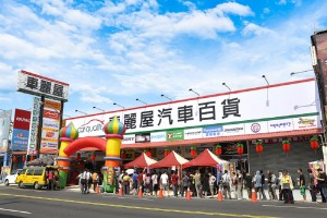 車麗屋高雄國泰店10/19盛大開幕，搶破盤商品、拿免費加油券再抽iPhone 16