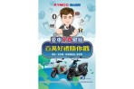 KYMCO CARE 騎愛車、愛地球」！  今夏百萬獎品送很大！Ionex 電動車更享減免資費